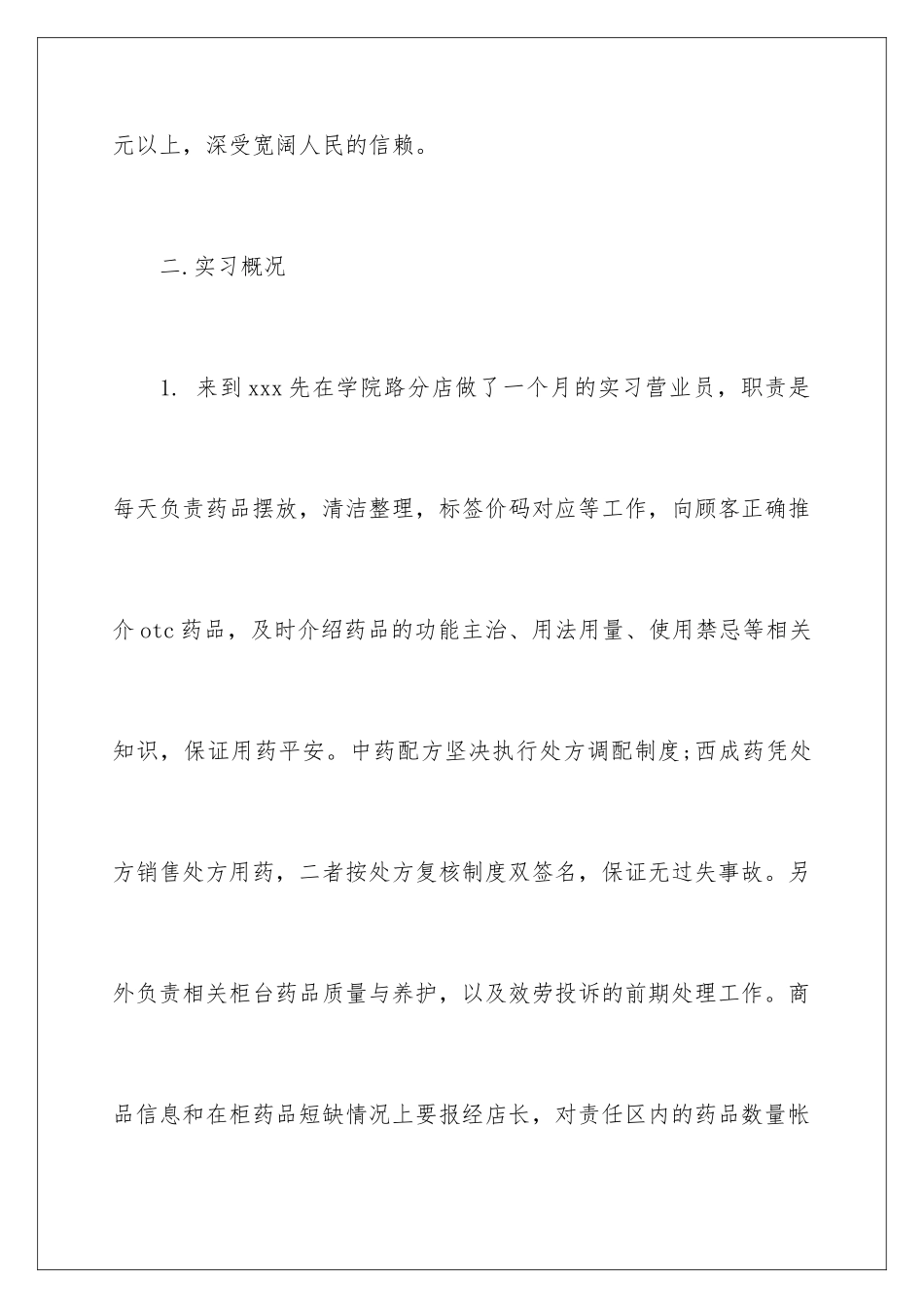 2024年药学的实习报告锦集五篇_第3页