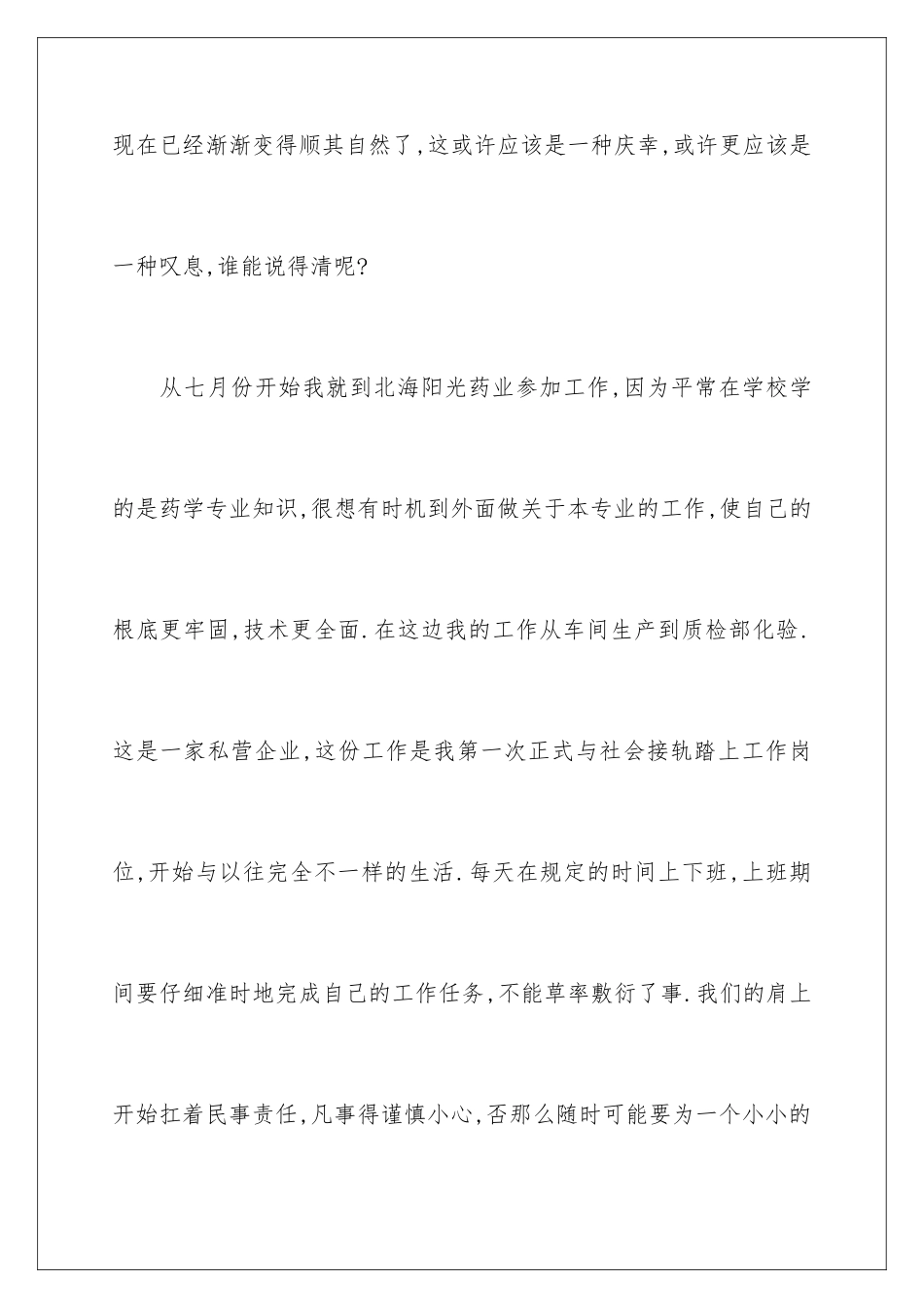 2024年药学的实习报告四篇_第2页