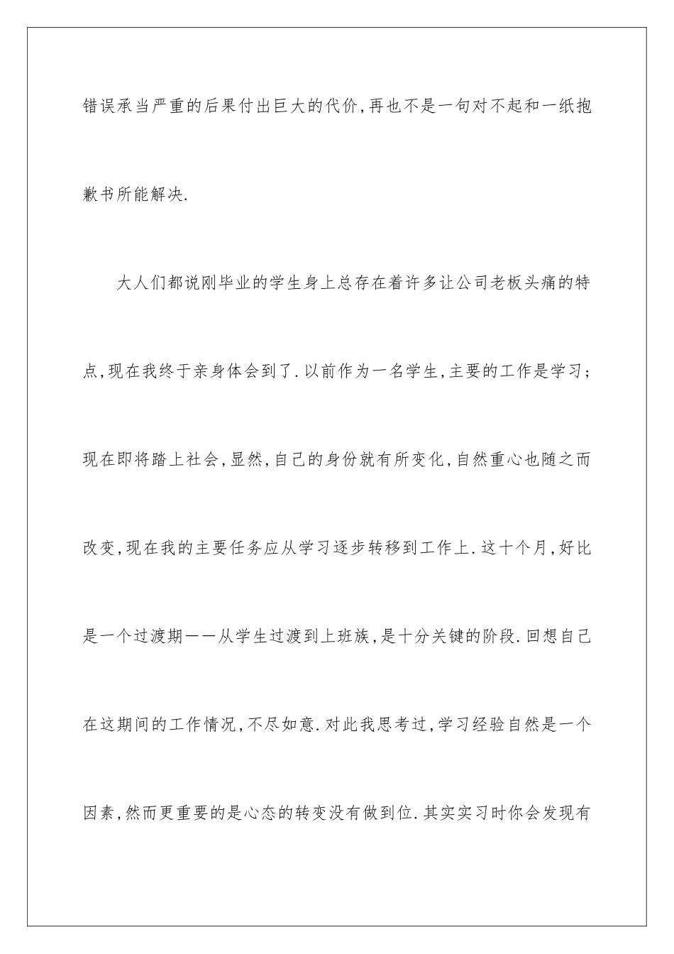 2024年药学的实习报告四篇_第3页