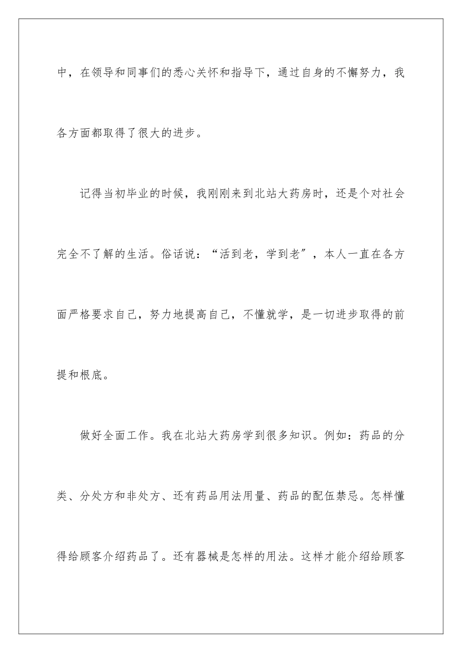 2024年药店上半年工作总结_第2页