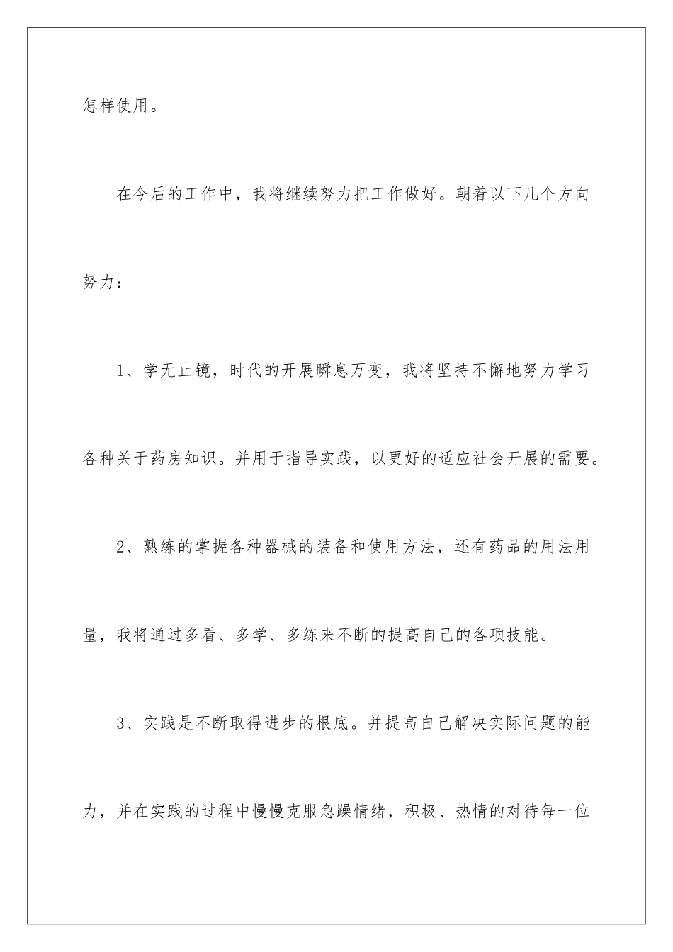 2024年药店上半年工作总结_第3页