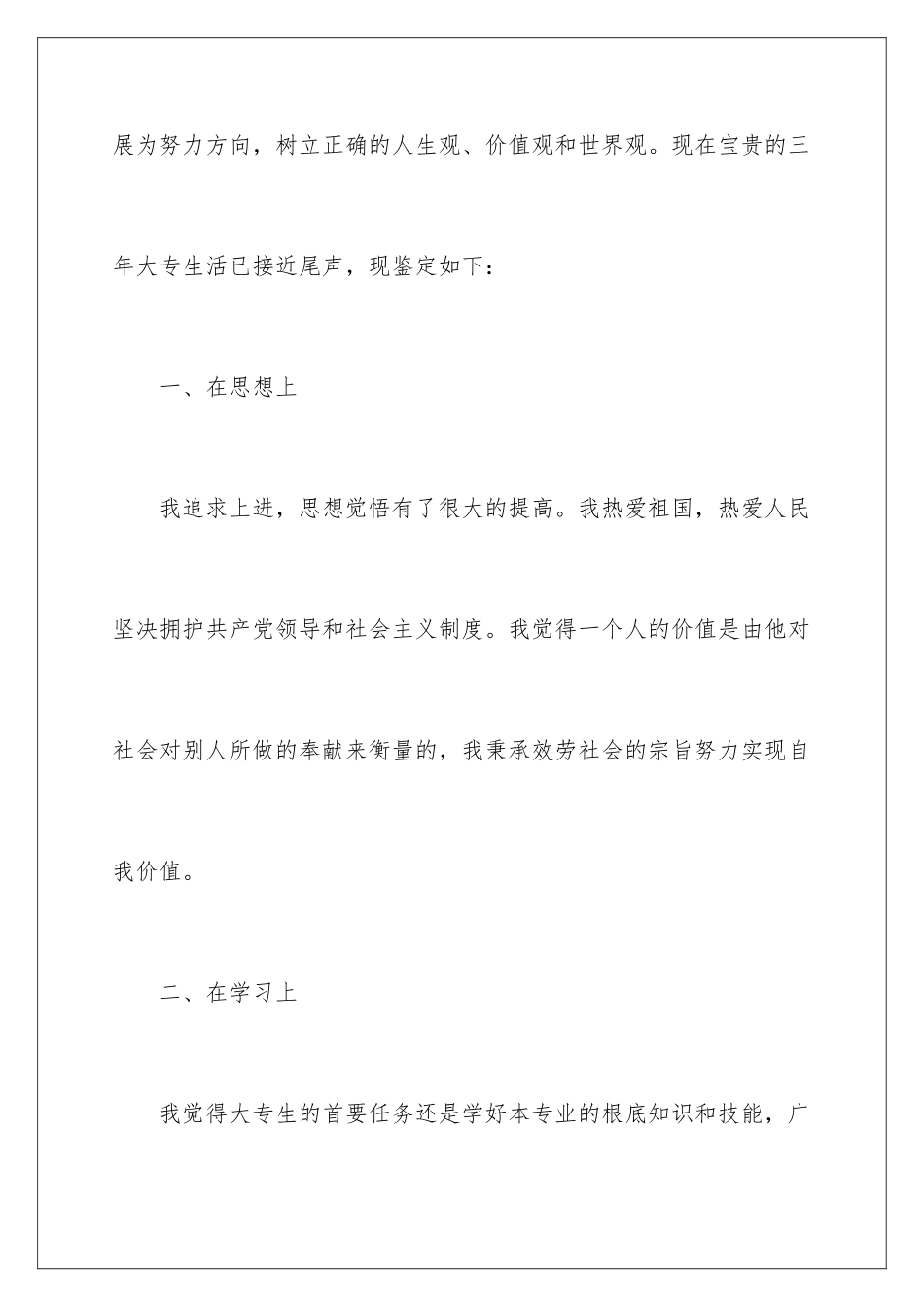 2024年药学毕业生自我鉴定范文_第2页