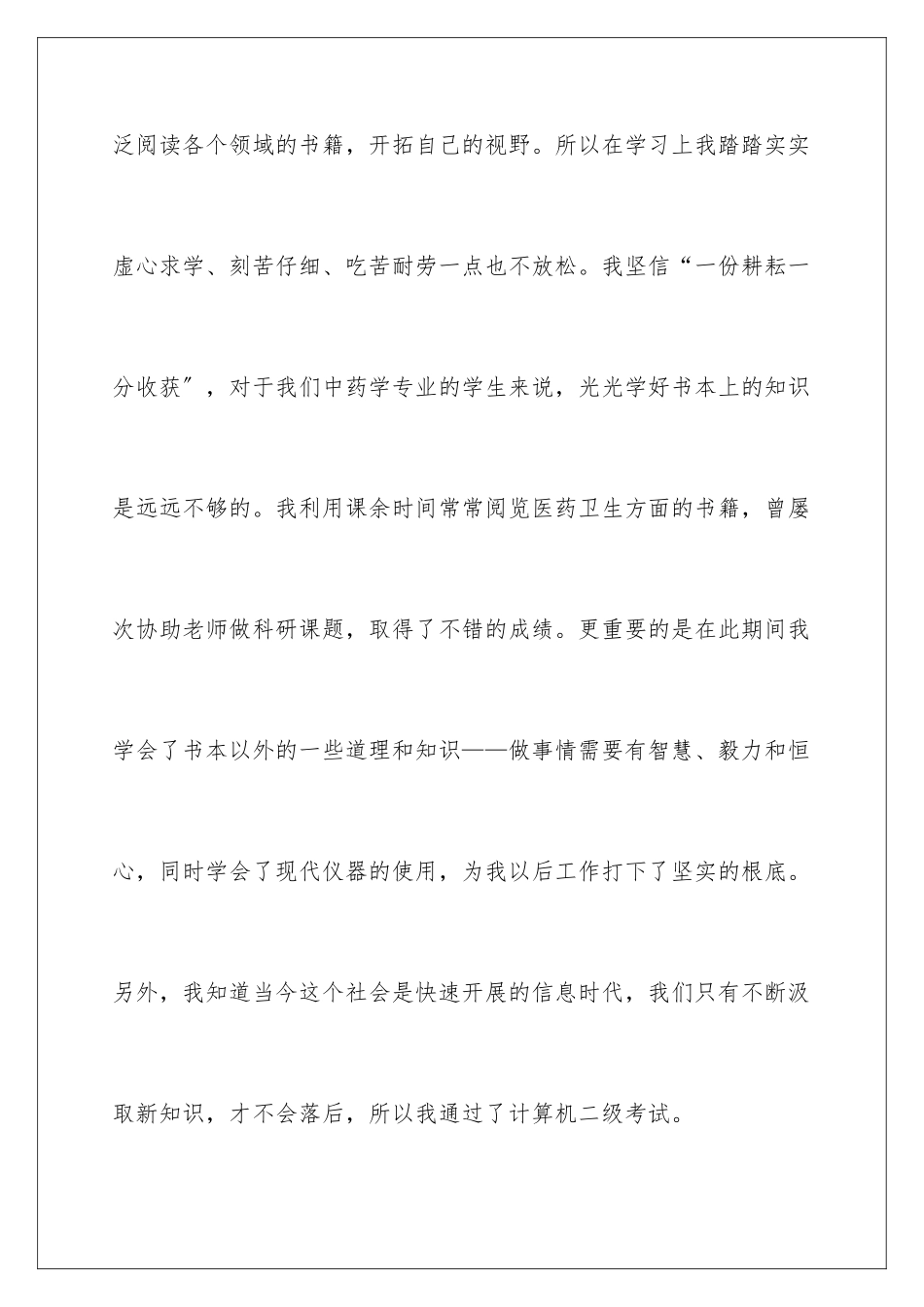 2024年药学毕业生自我鉴定范文_第3页