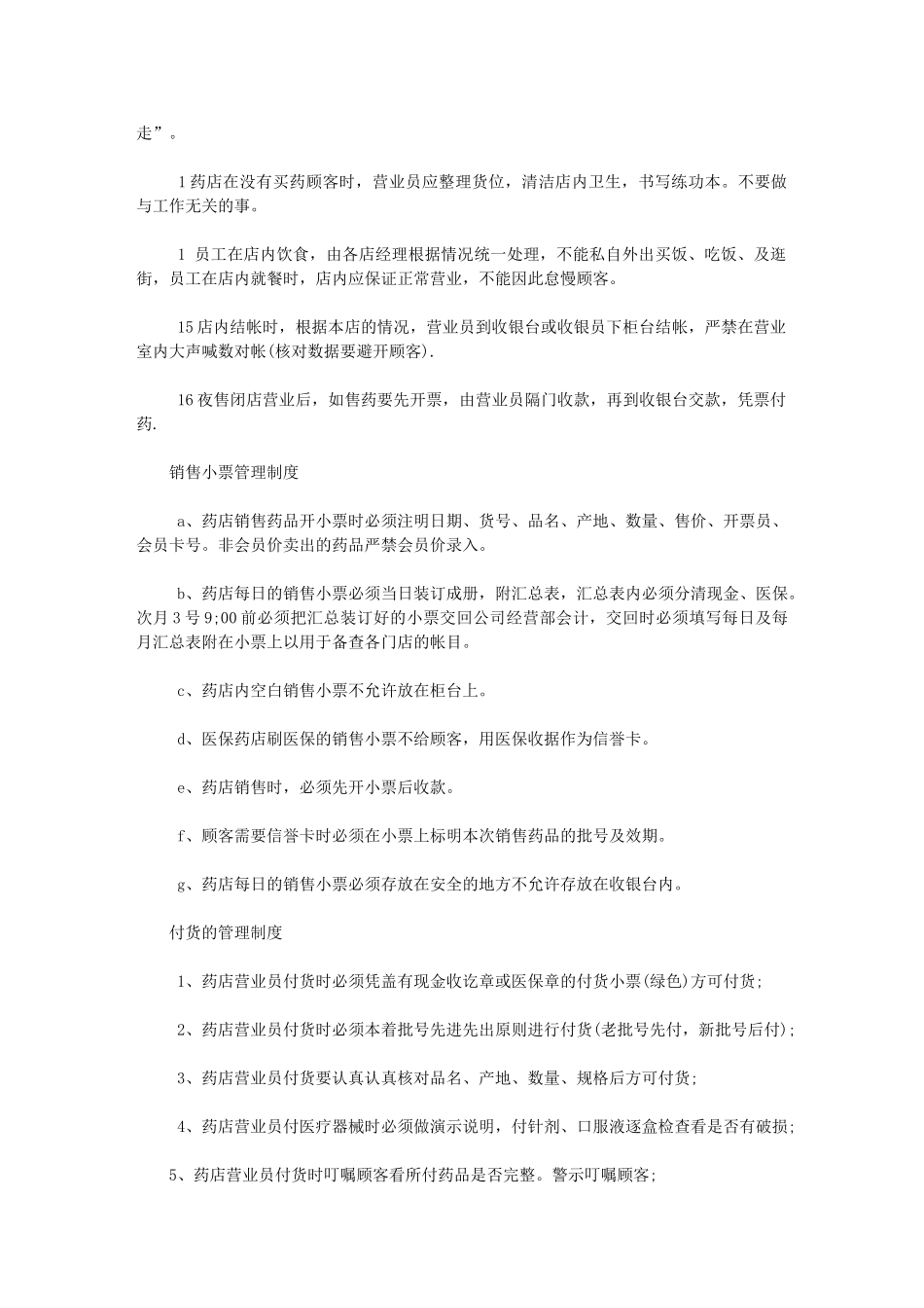 2024年药店员工工作计划-[最新药店营业员工作计划例文]_第2页