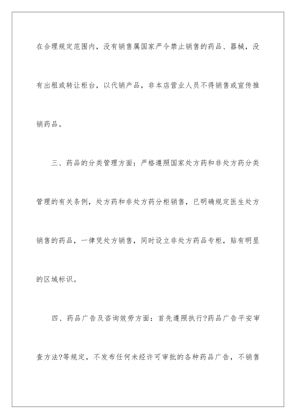 2024年药店实施GSP自查报告_第3页