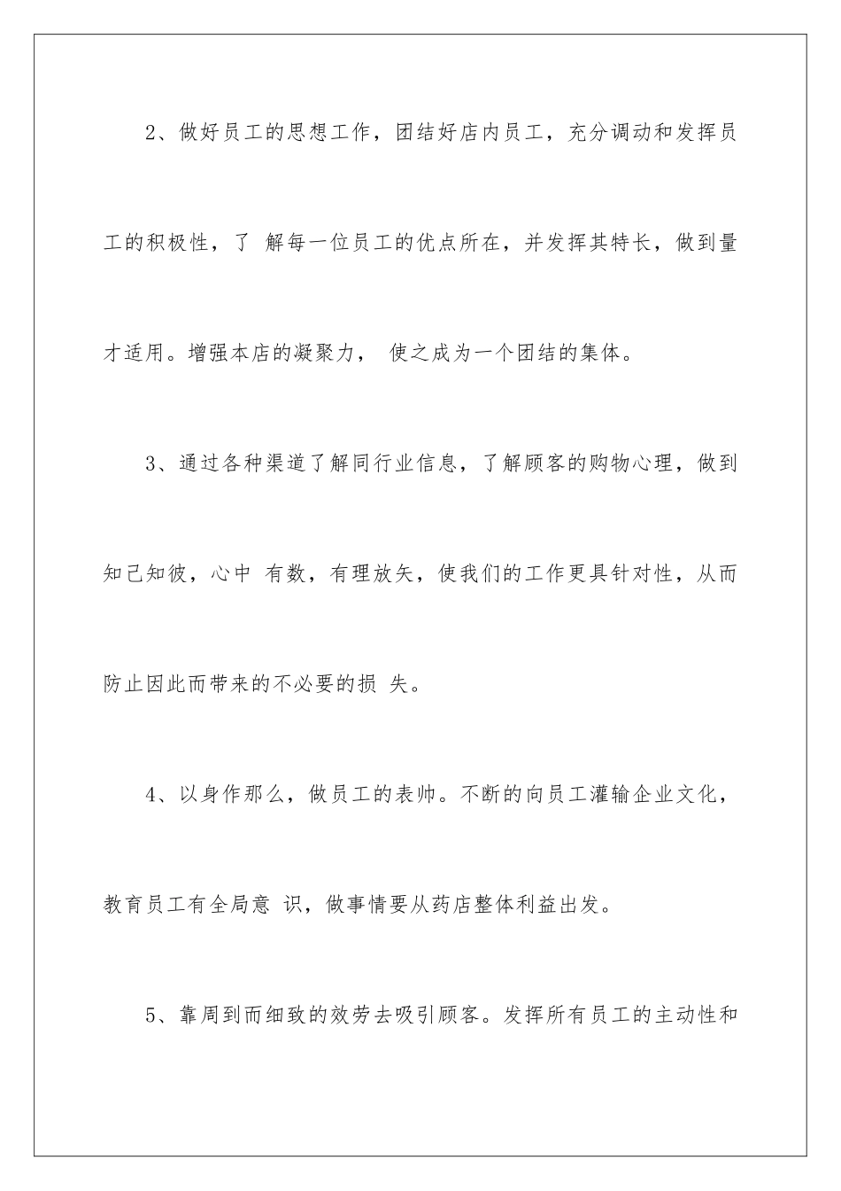 2024年药店店长工作总结_第3页