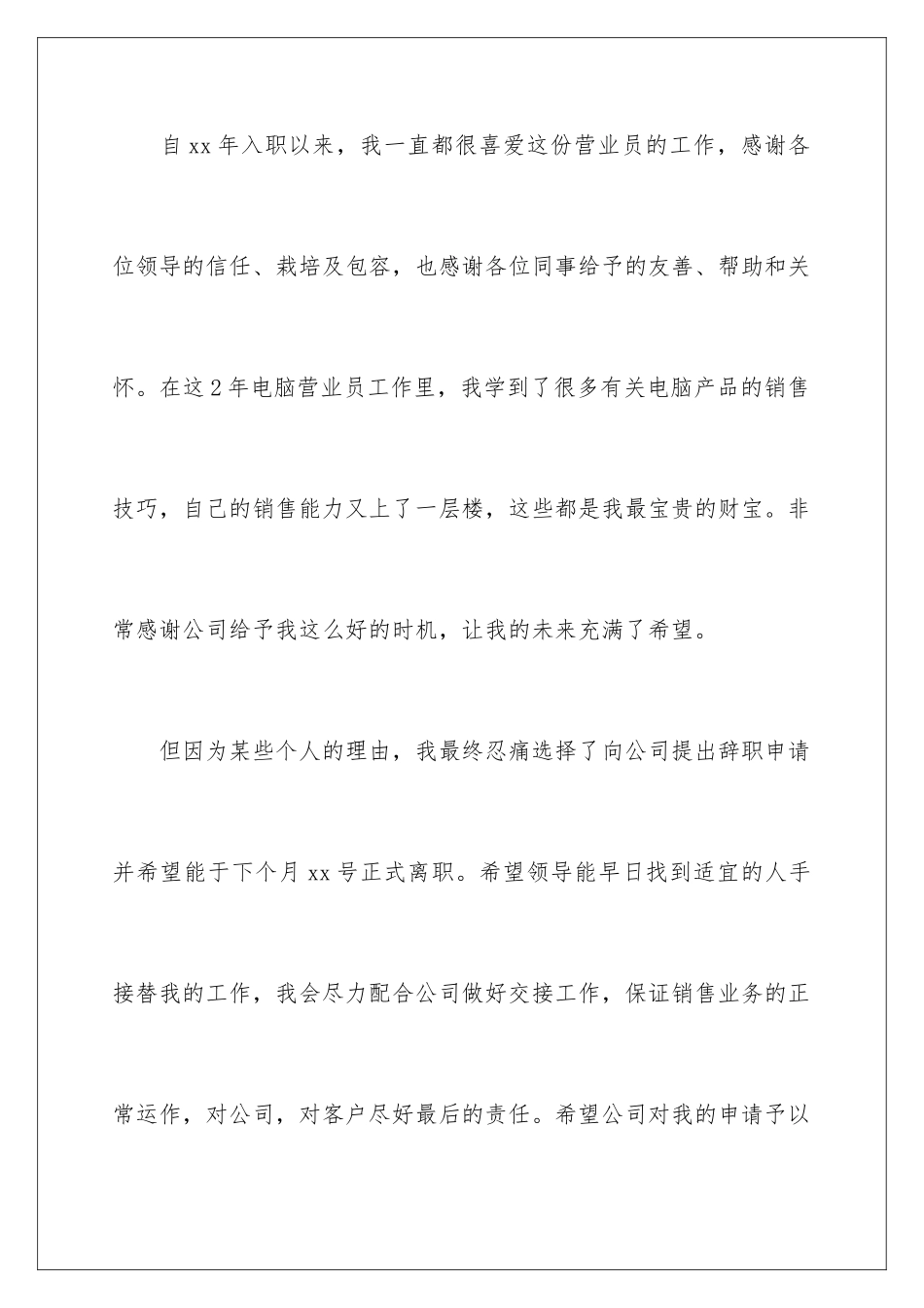 2024年药店收银员辞职报告_第2页