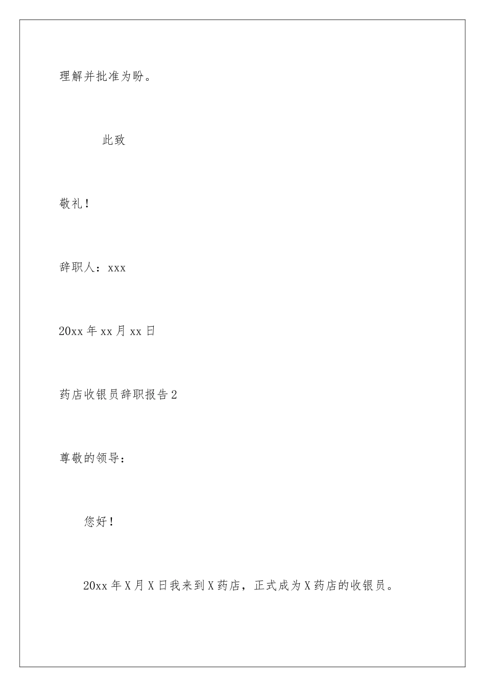 2024年药店收银员辞职报告_第3页