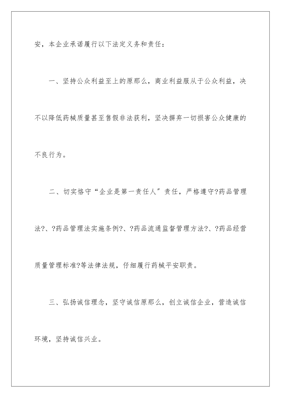 2024年药店承诺书9篇_第2页