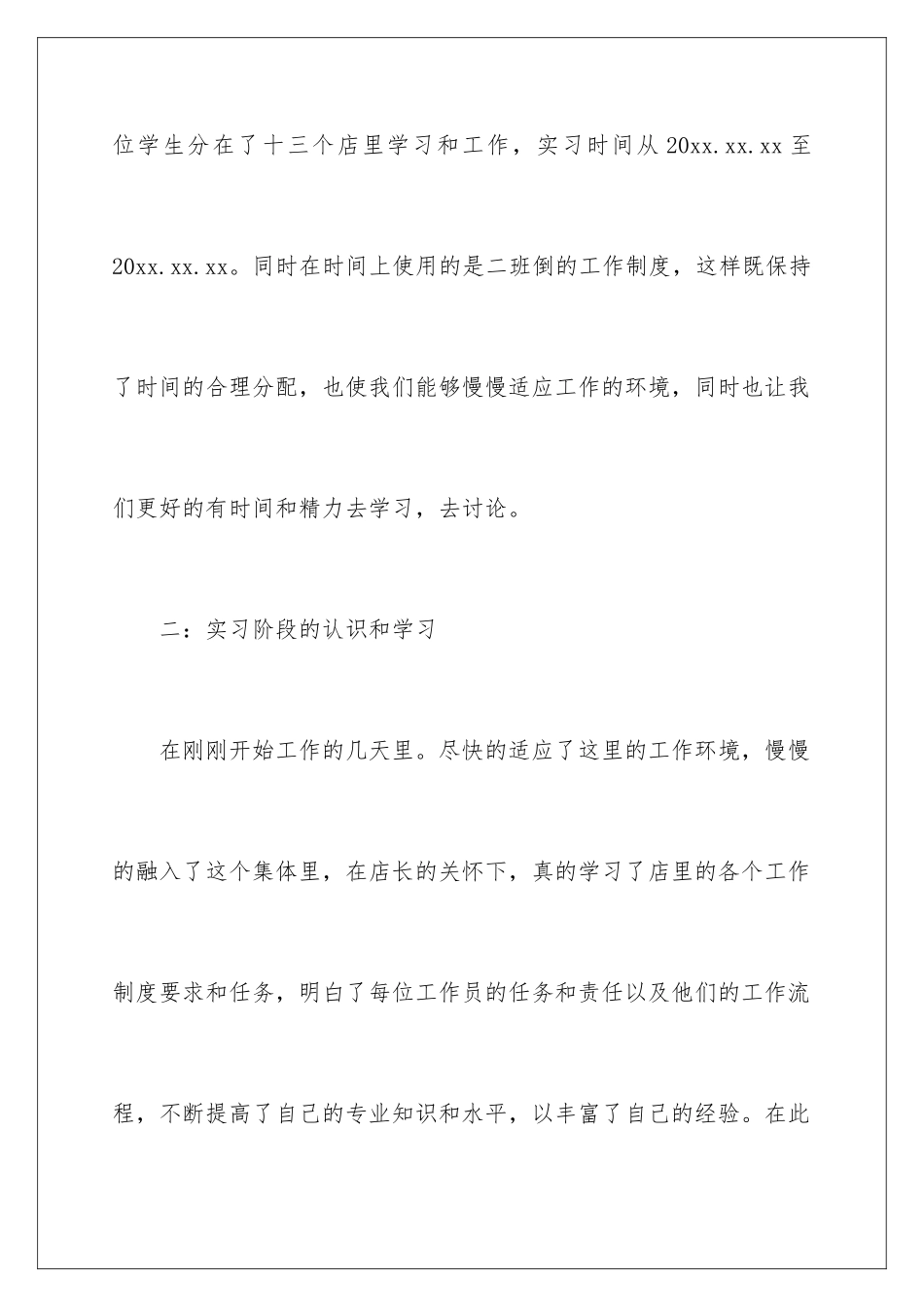 2024年药店实习报告范文汇编10篇_第2页