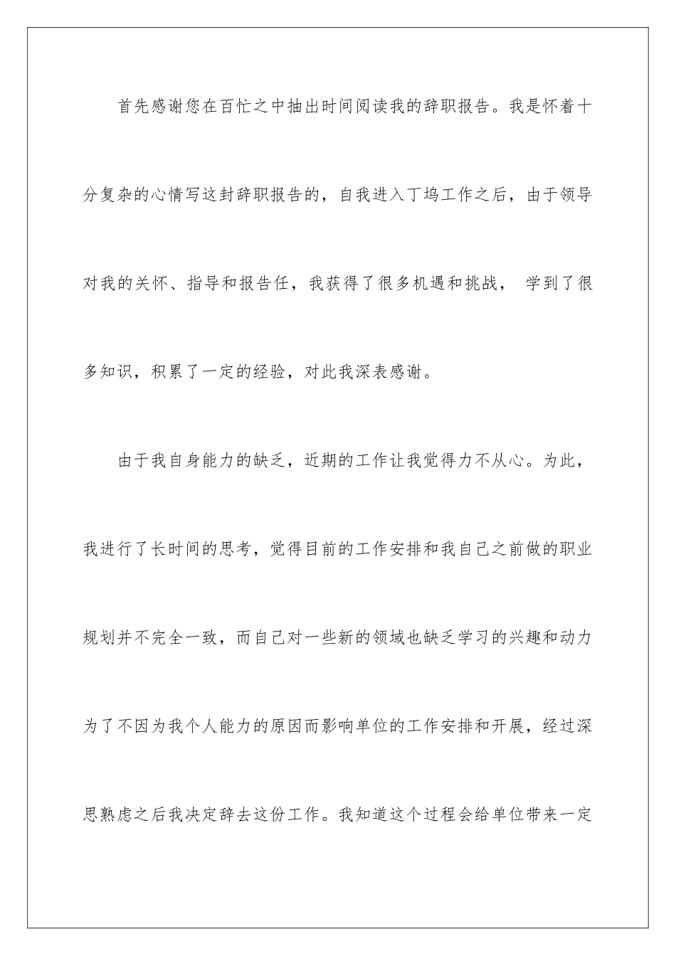 2024年药店的辞职报告范文合集7篇_第2页