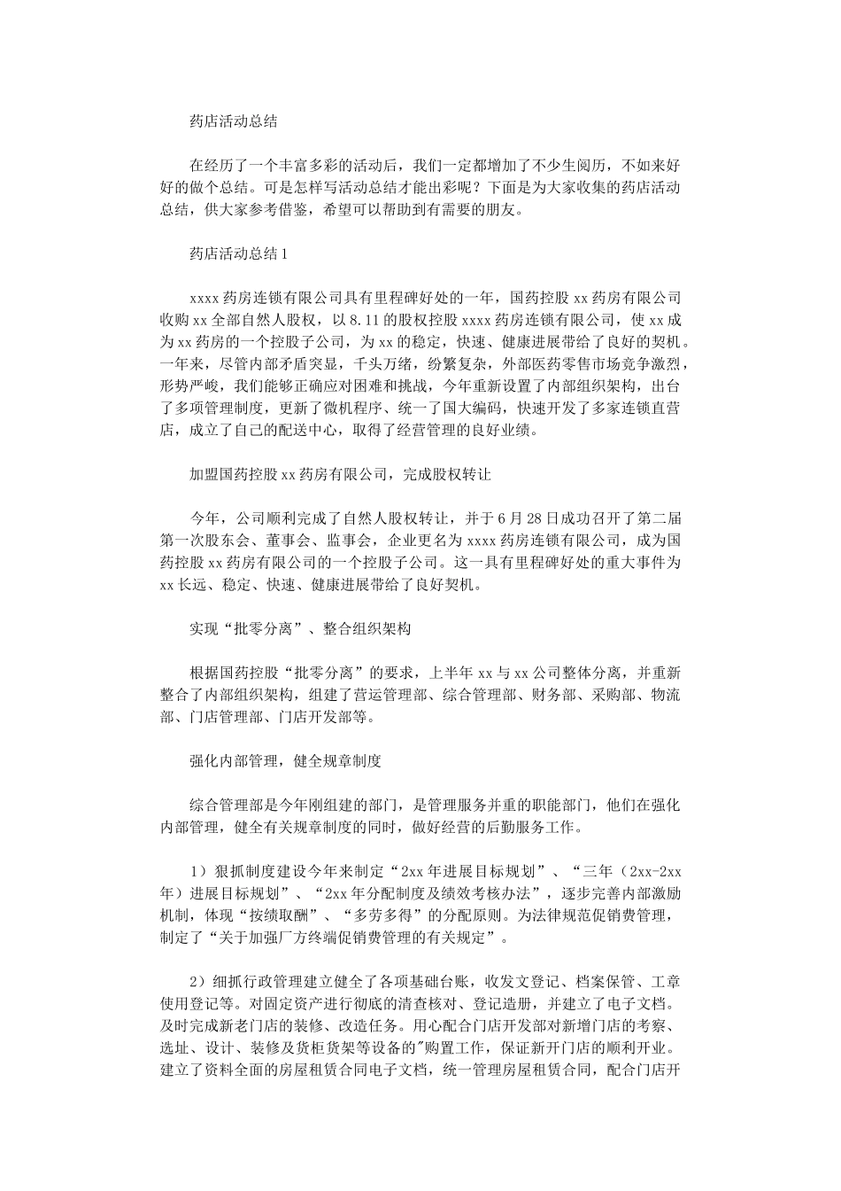 2024年药店活动总结_第1页