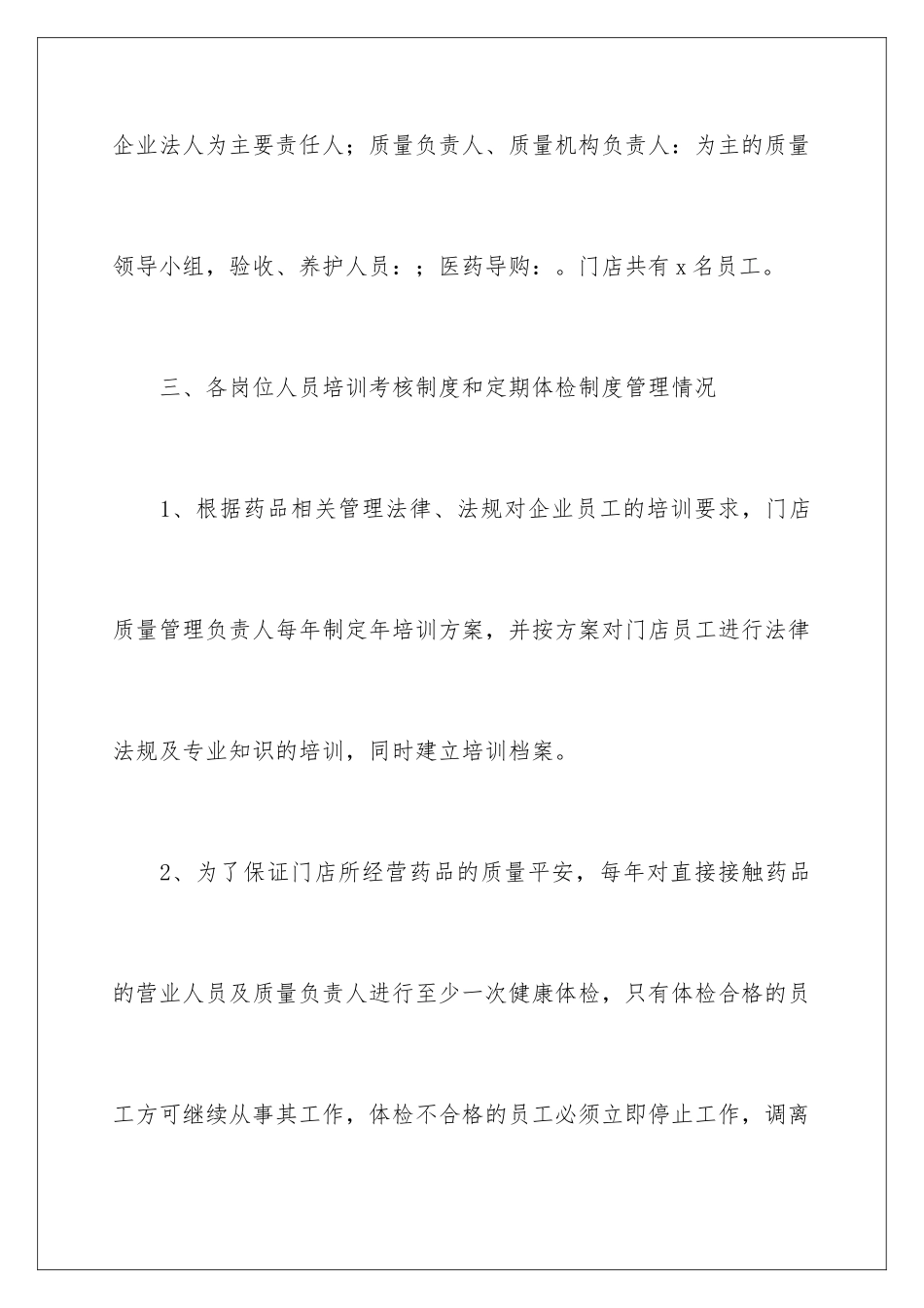 2024年药店经营自查报告12篇_第3页