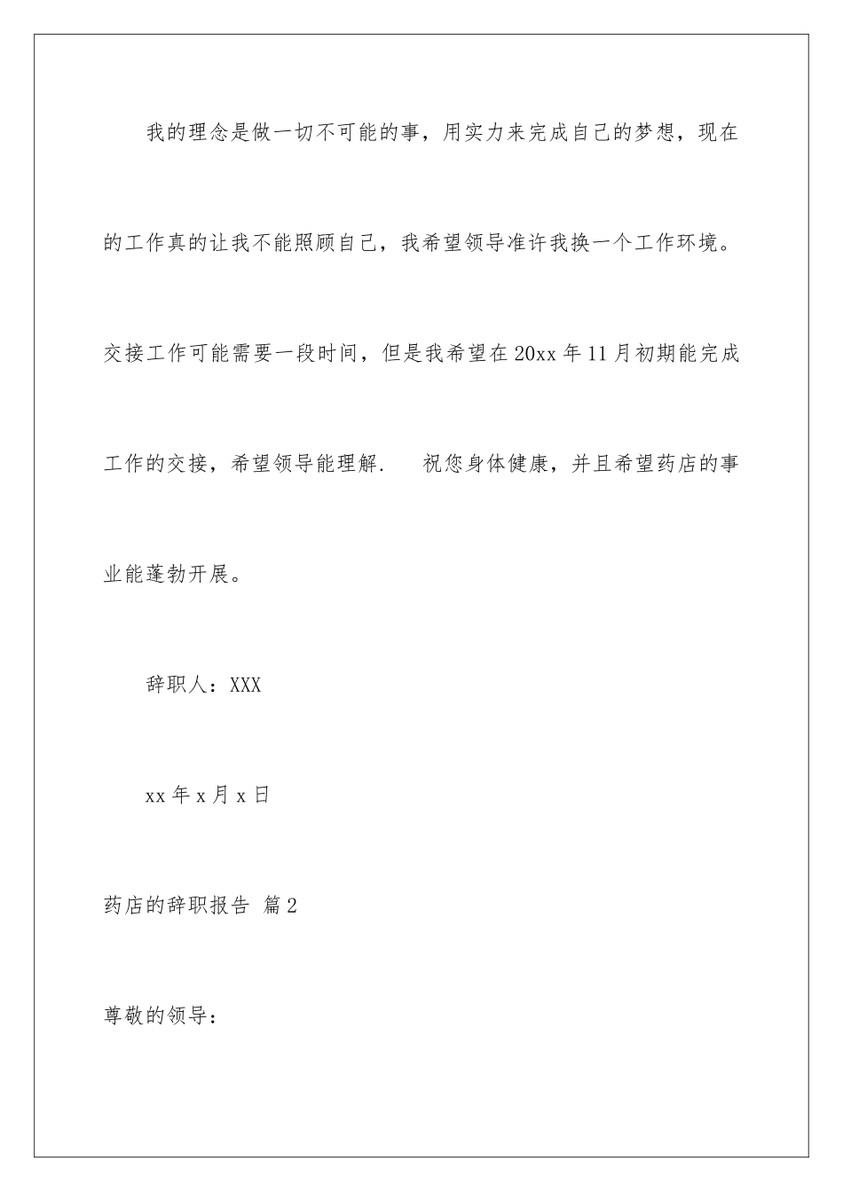 2024年药店的辞职报告锦集十篇_第3页