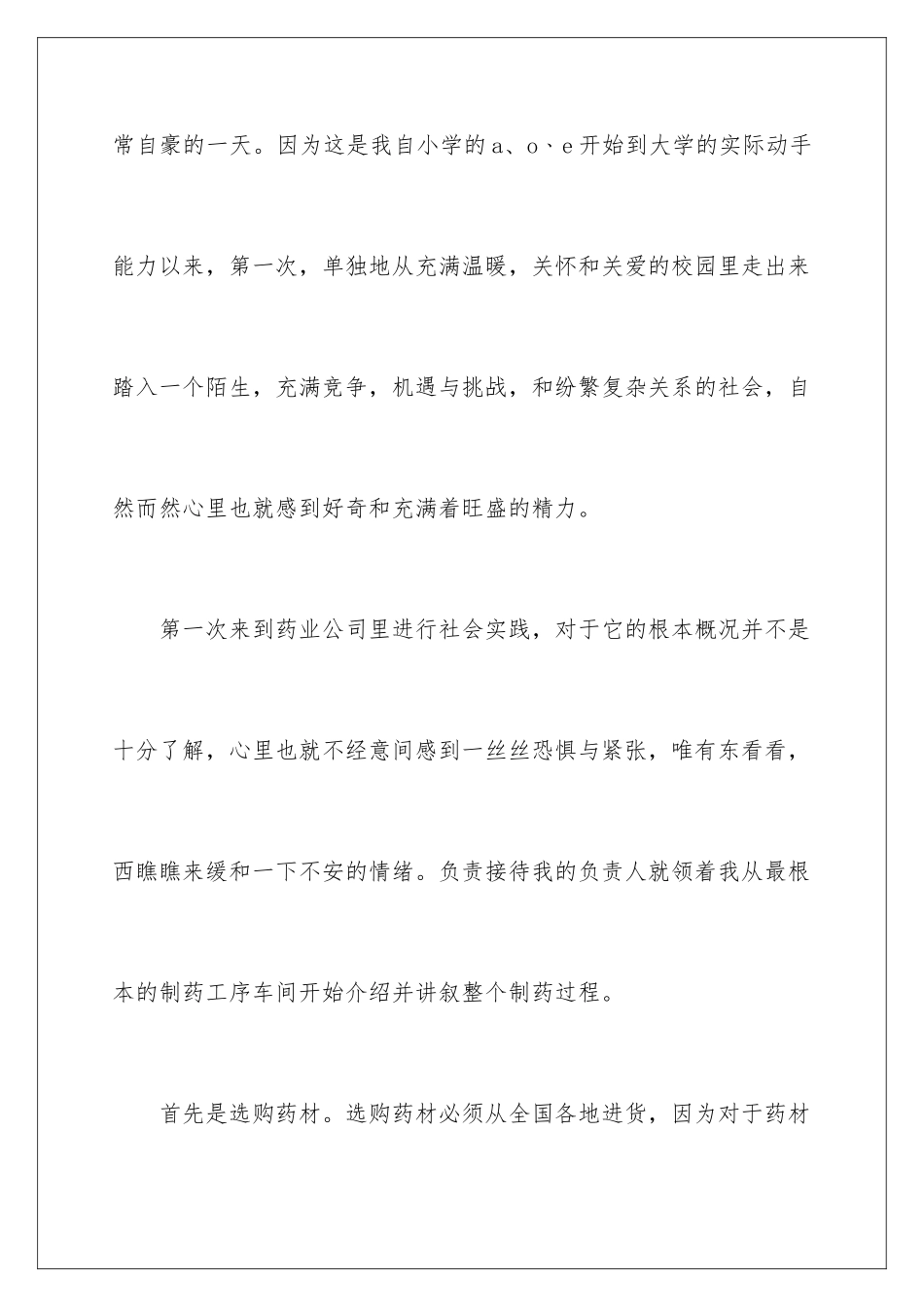 2024年药材公司实践报告_第2页