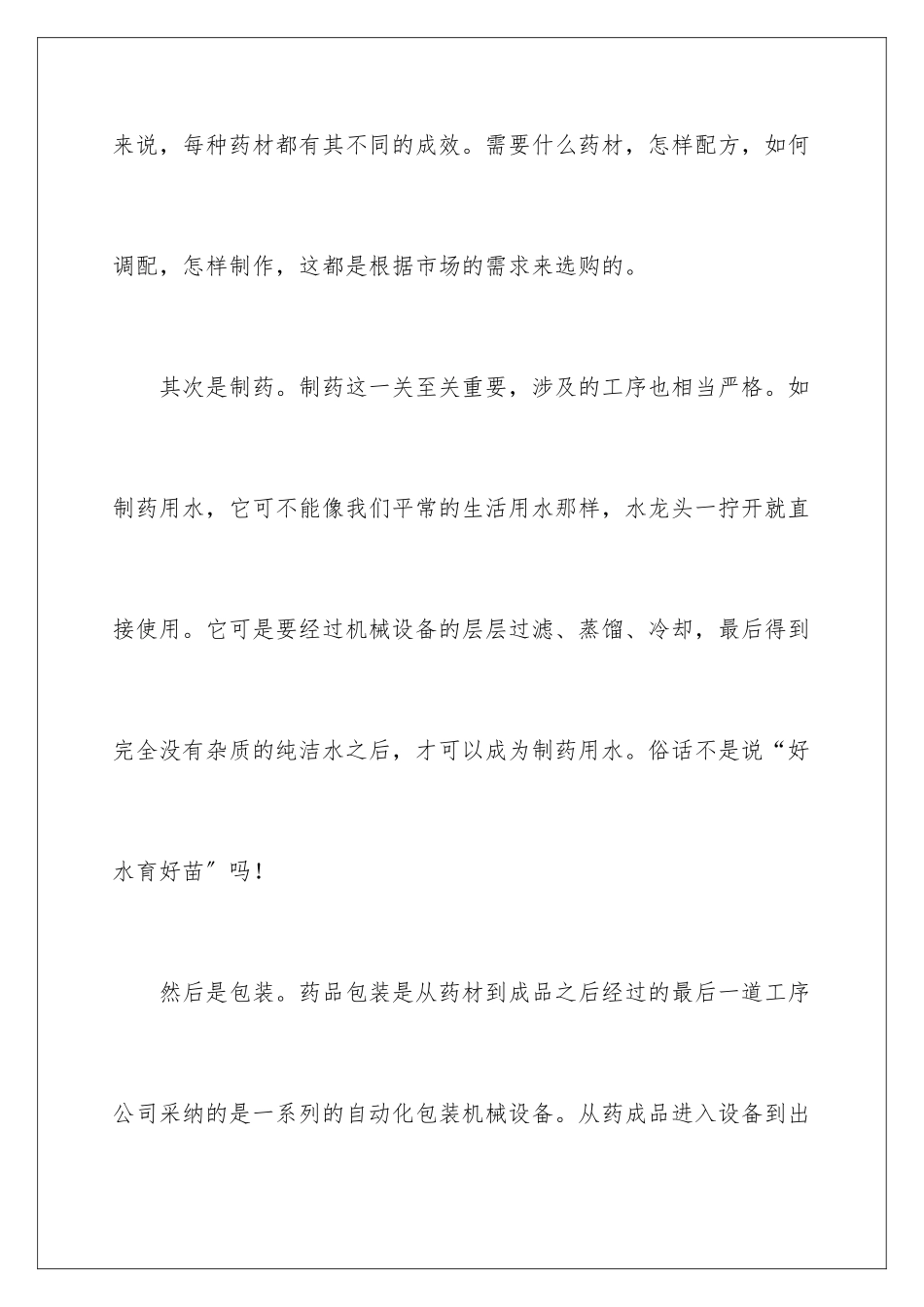 2024年药材公司实践报告_第3页