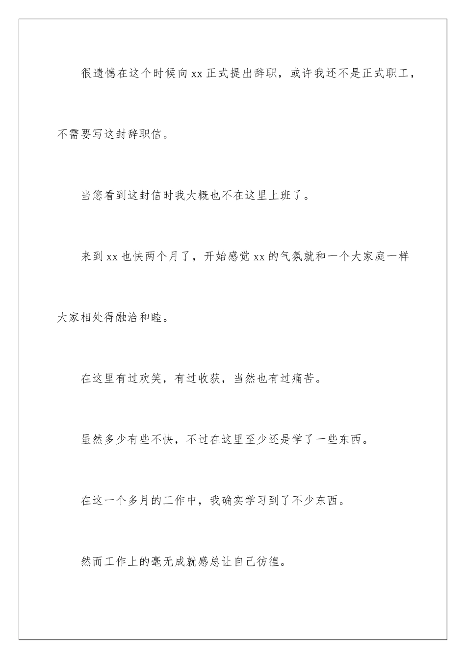 2024年药店营业员辞职报告_第2页