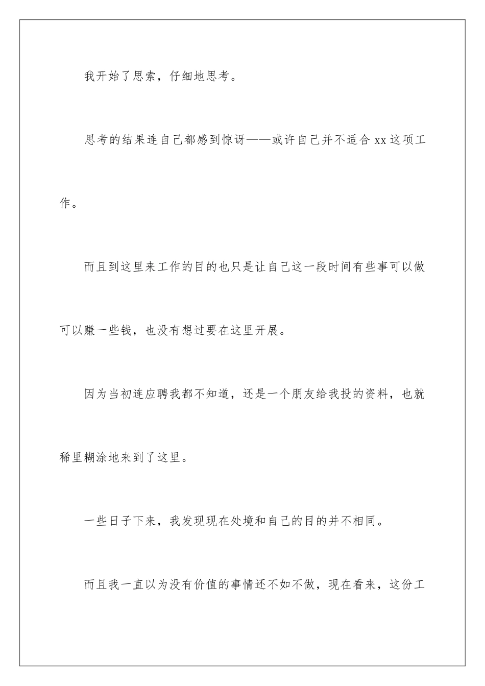 2024年药店营业员辞职报告_第3页