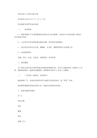 2024年萃华金店111周年庆典方案