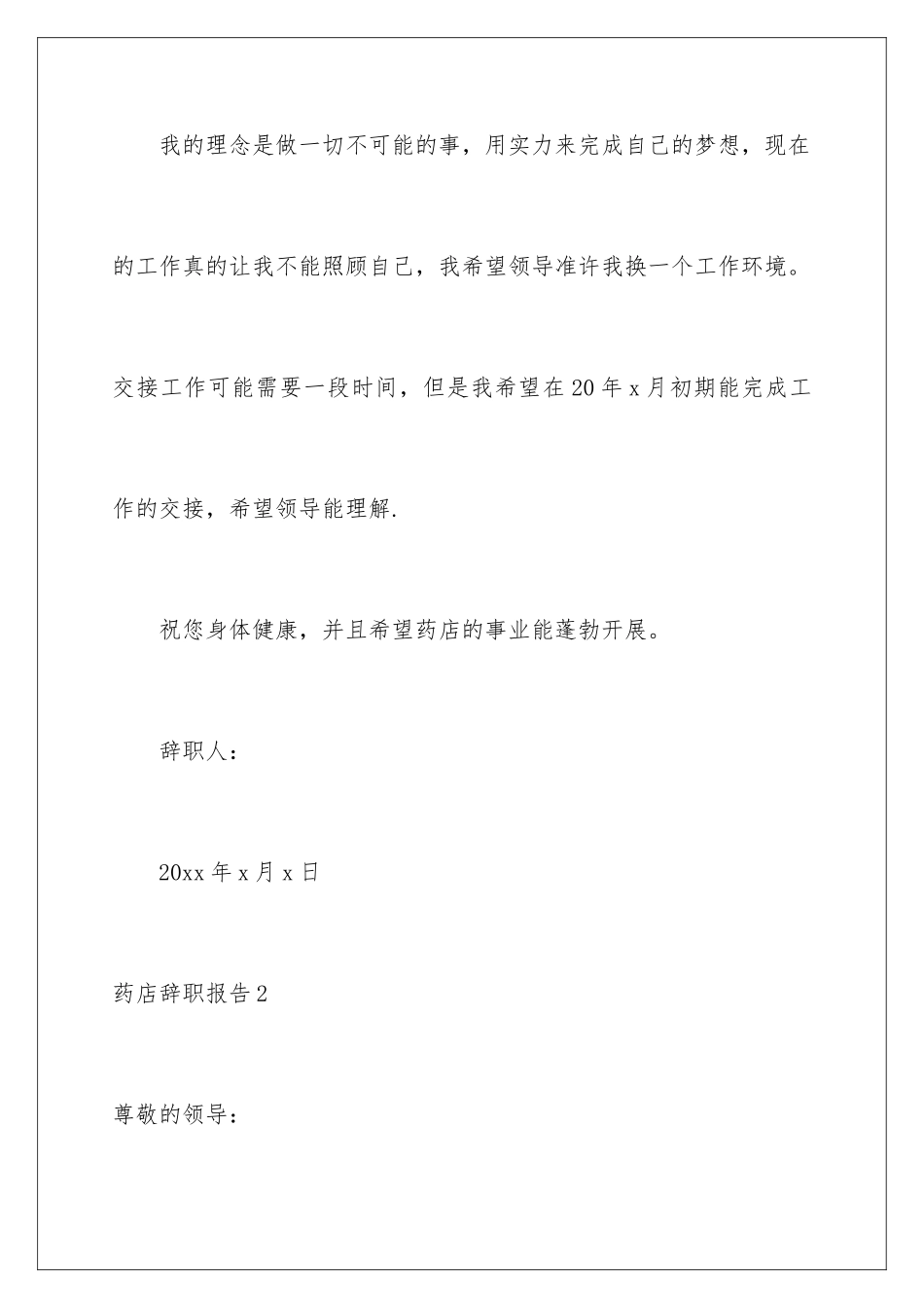 2024年药店辞职报告_第3页