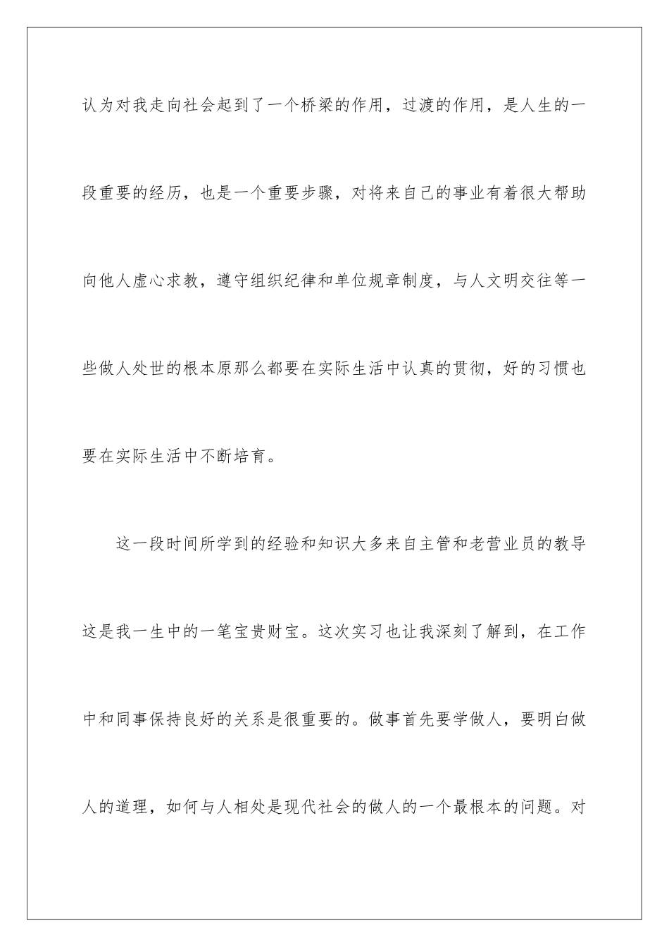 2024年营业员的实习报告4篇_第3页