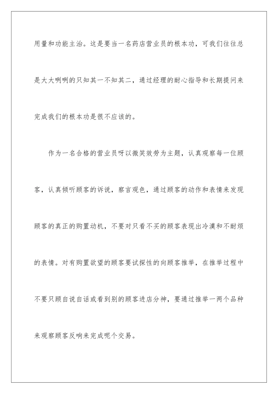 2024年药店营业员个人工作总结_第3页