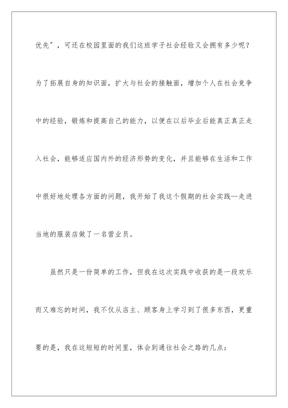 2024年营业员暑期社会实践报告_第2页