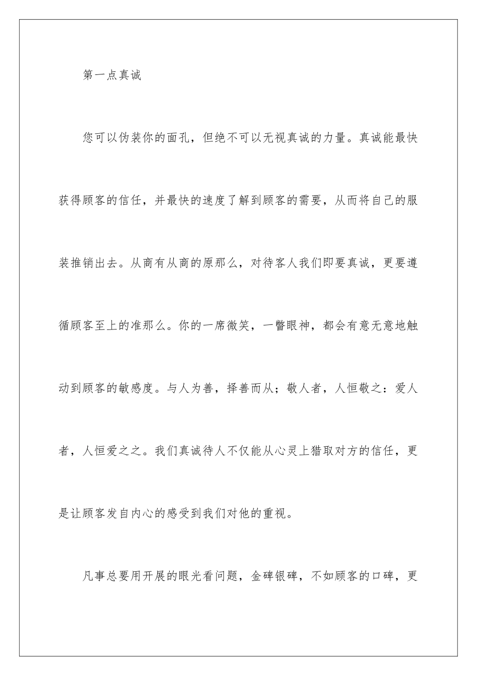 2024年营业员暑期社会实践报告_第3页