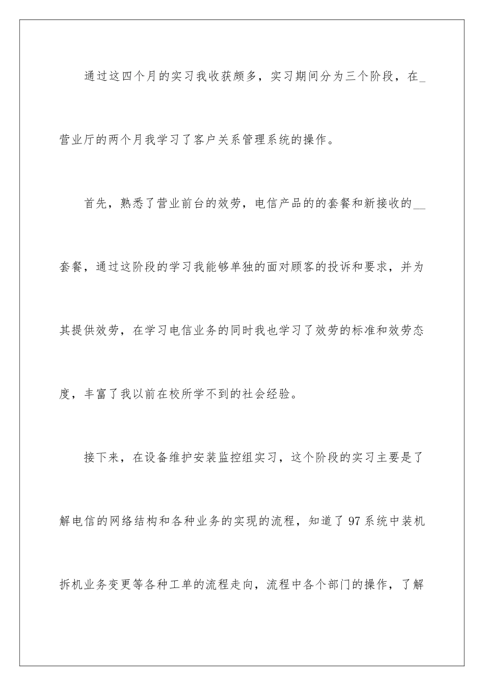 2024年营业员年终工作总结_第2页