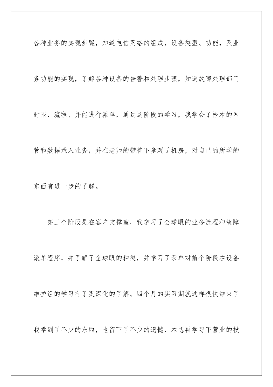 2024年营业员年终工作总结_第3页