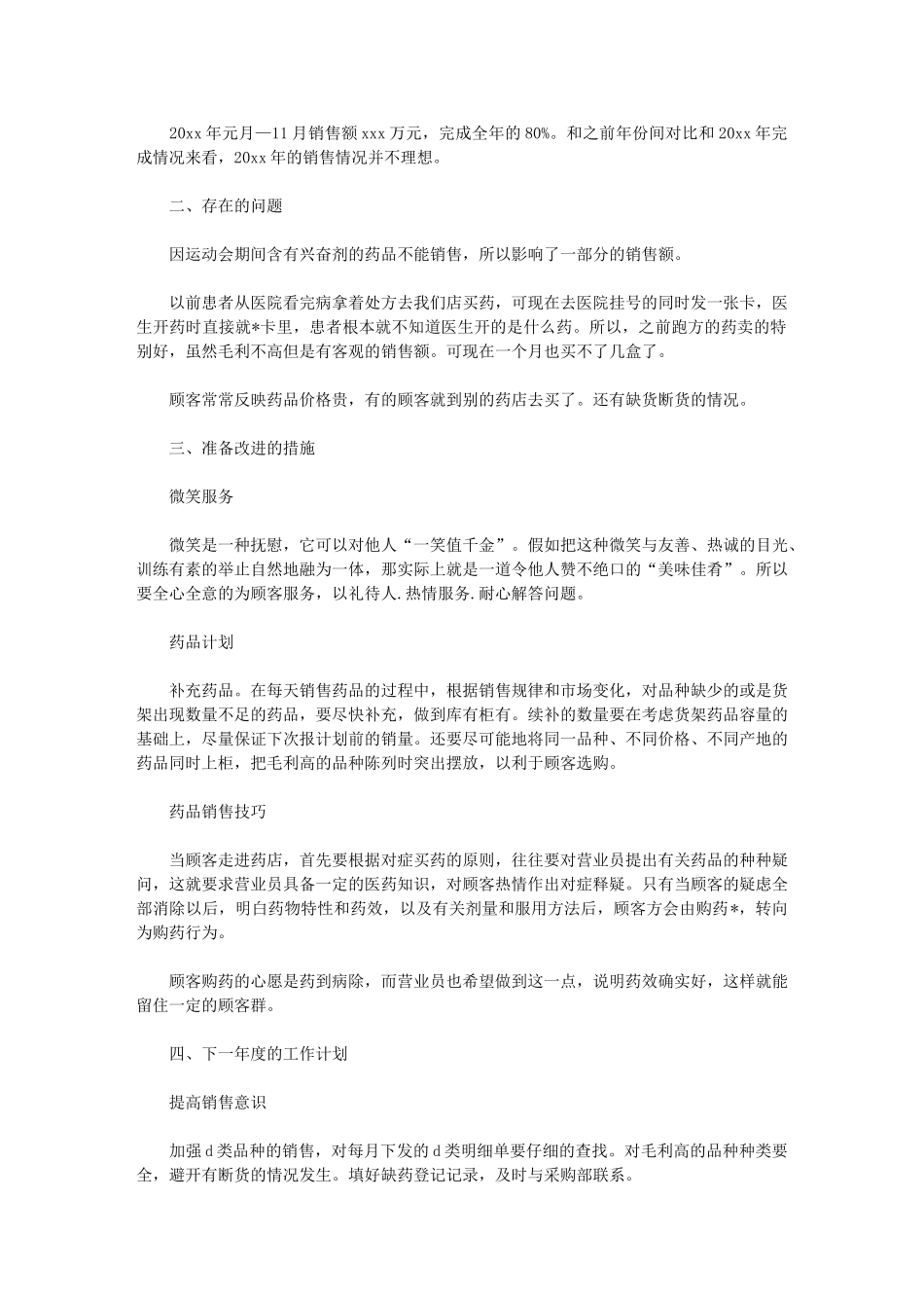 2024年营业员个人工作计划｜_第3页