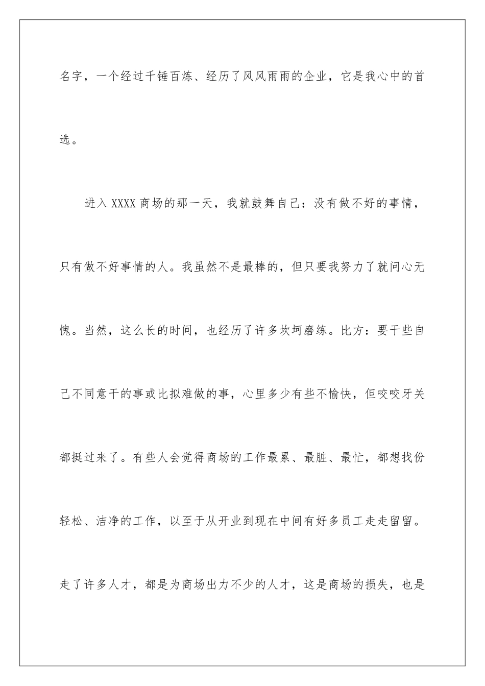 2024年营业员年终工作总结-_第2页