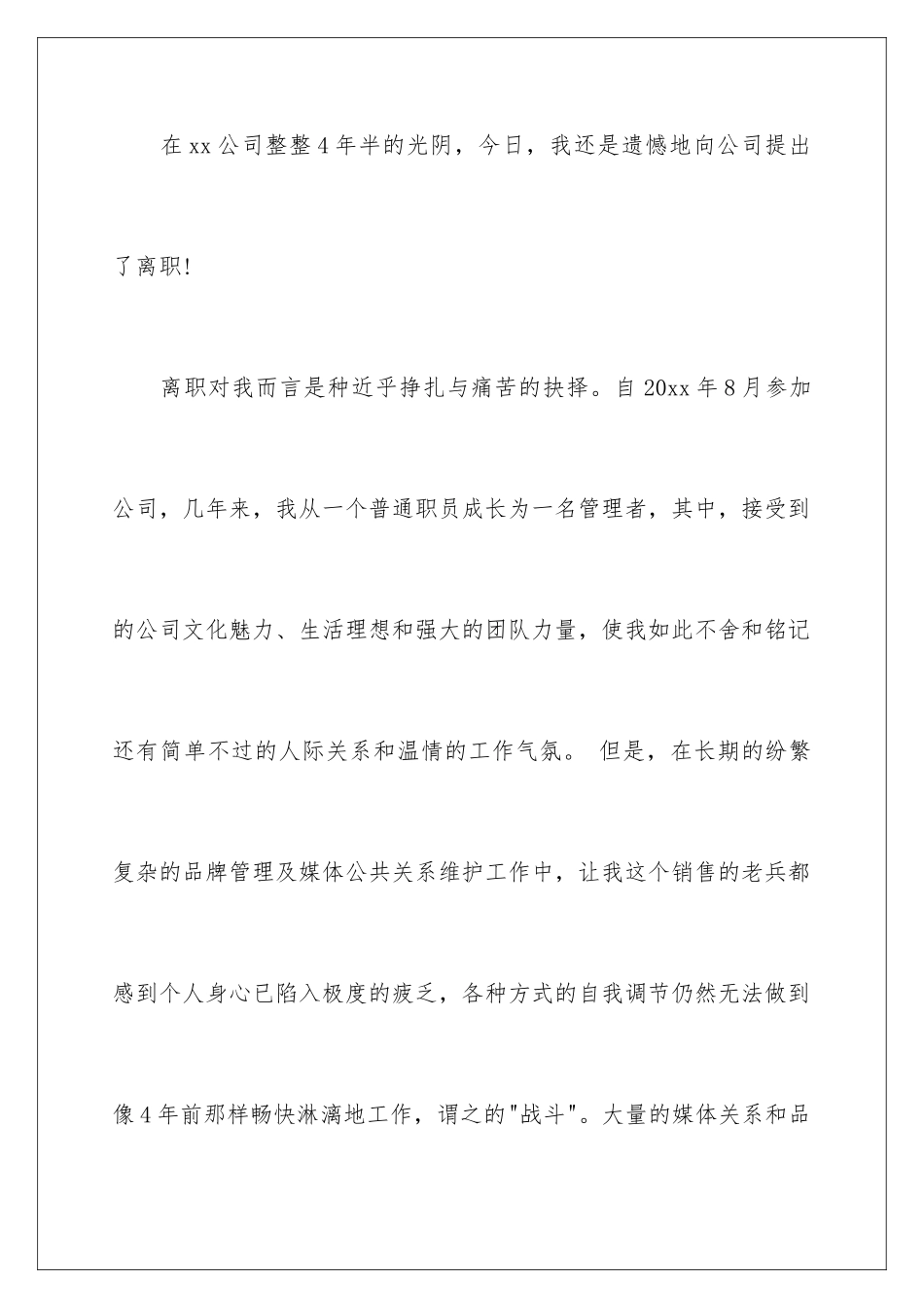 2024年营业员辞职报告汇总9篇_第2页