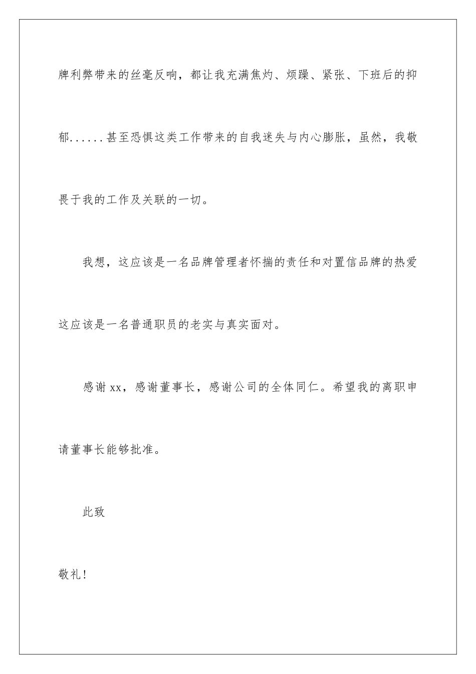 2024年营业员辞职报告汇总9篇_第3页