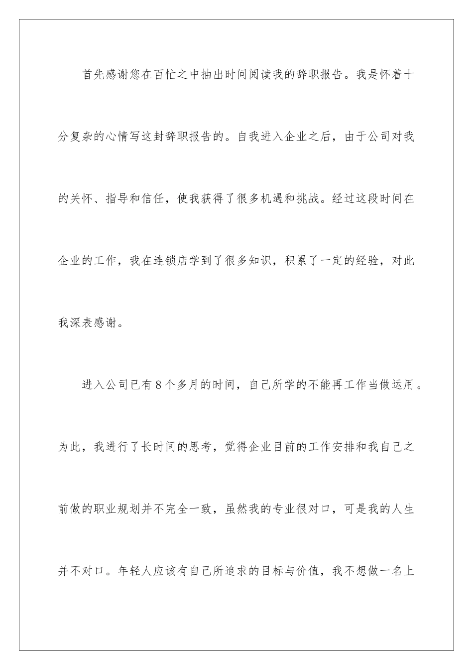 2024年营业员辞职报告四篇_第2页