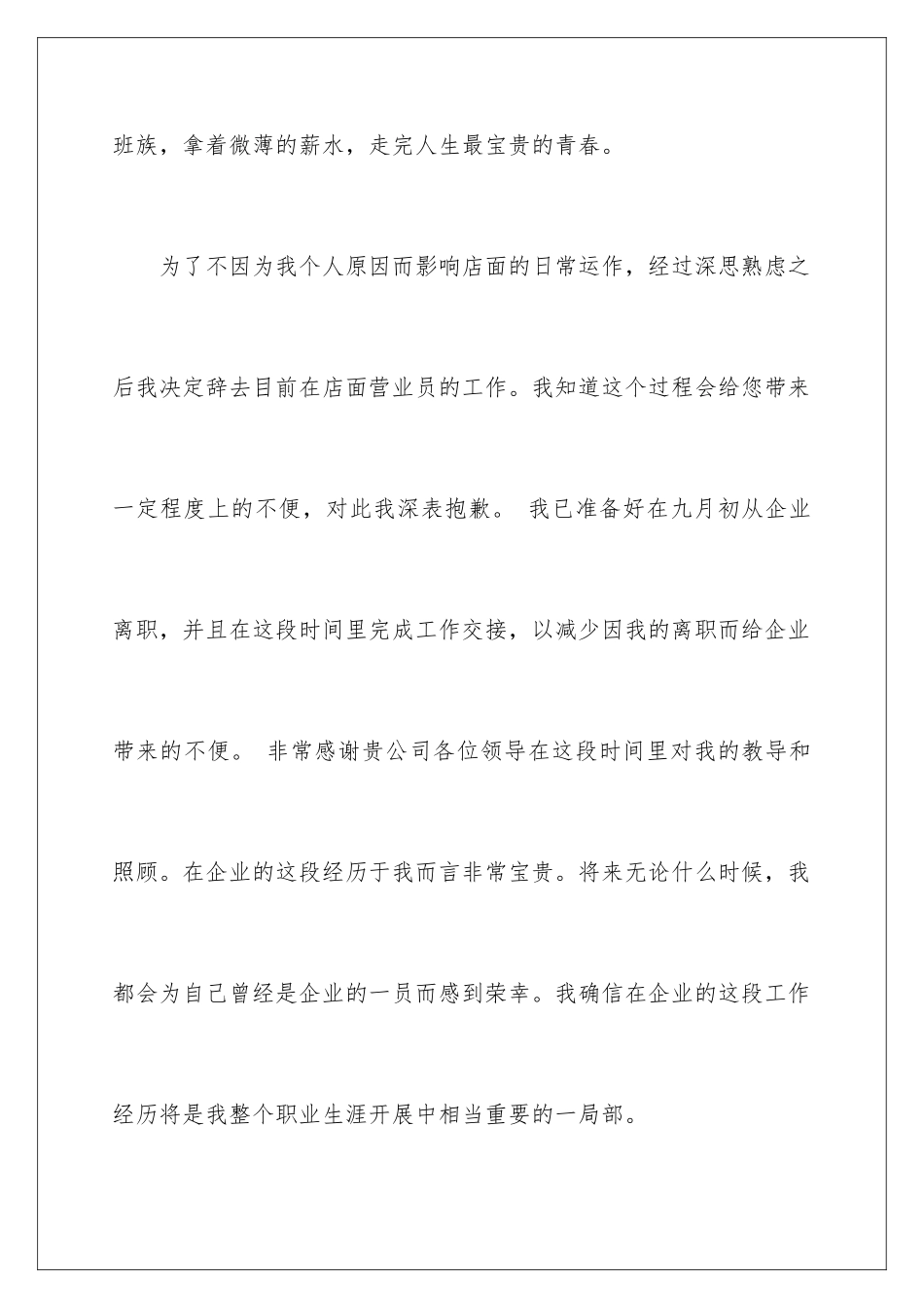 2024年营业员辞职报告四篇_第3页