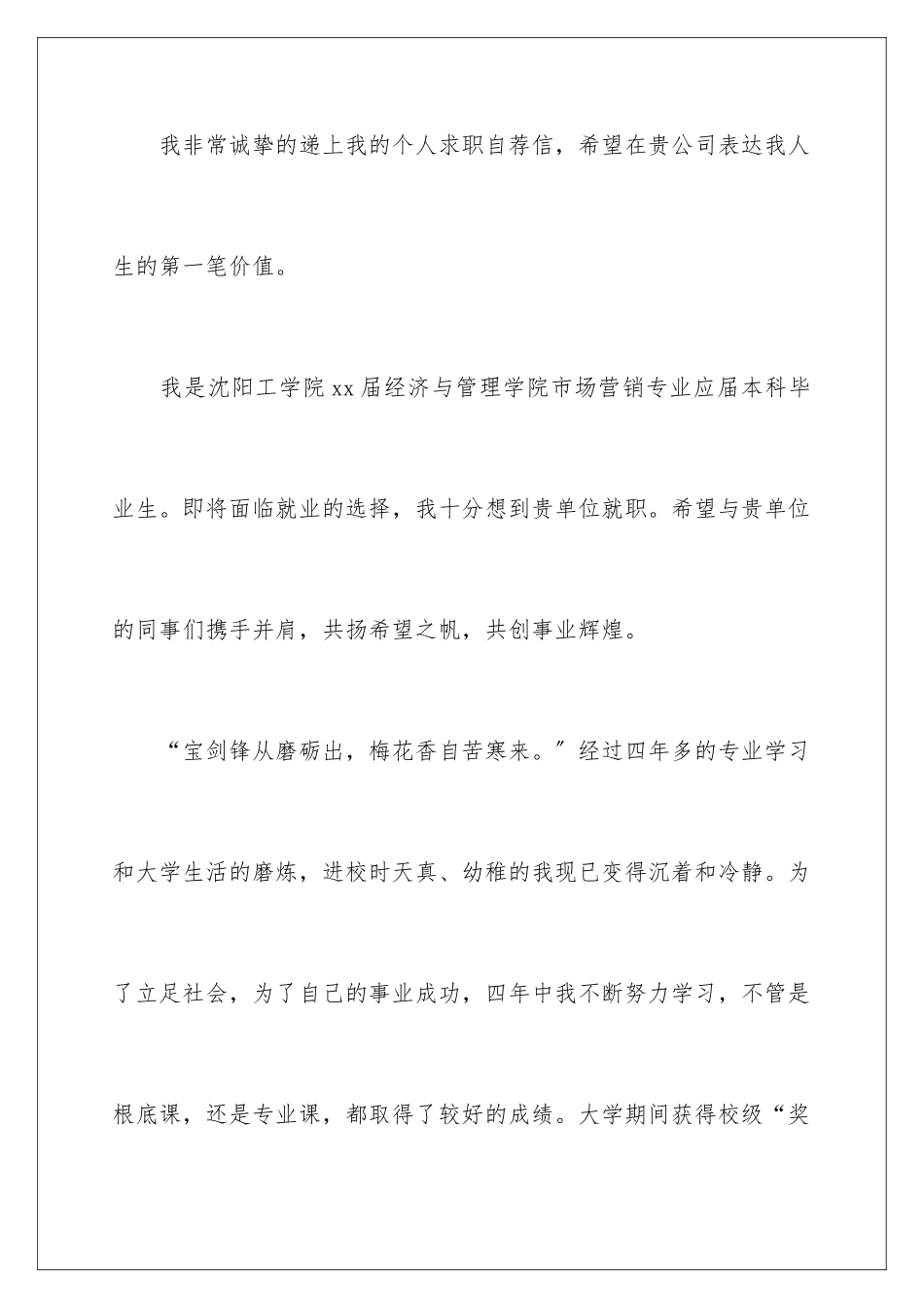 2024年营销专业求职信7篇_第2页