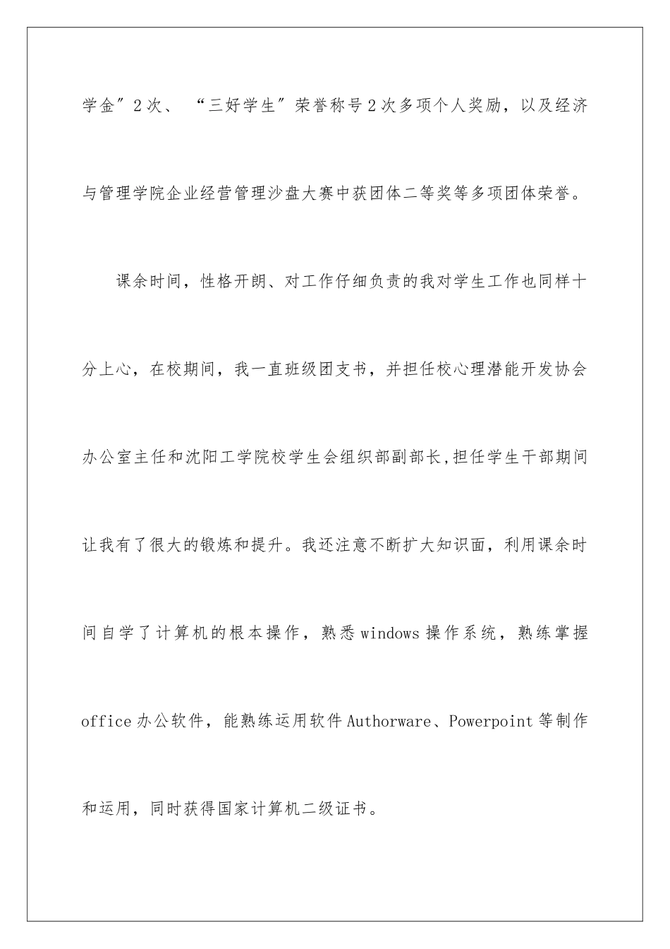 2024年营销专业求职信7篇_第3页