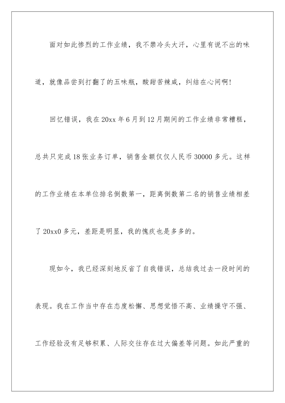 2024年营销不好的自我检讨书范文_第2页