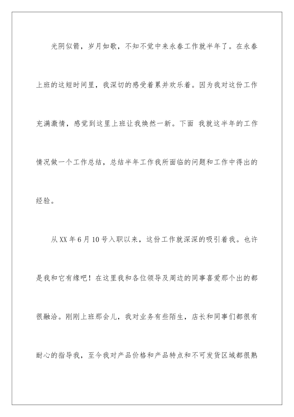 2024年营业员工作总结_第2页