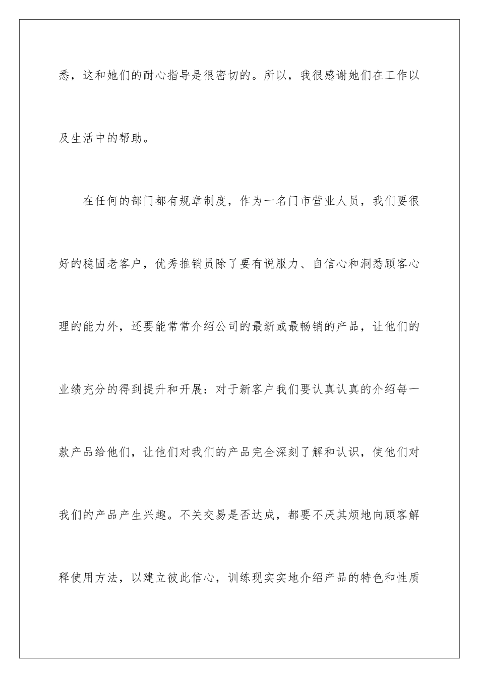 2024年营业员工作总结_第3页