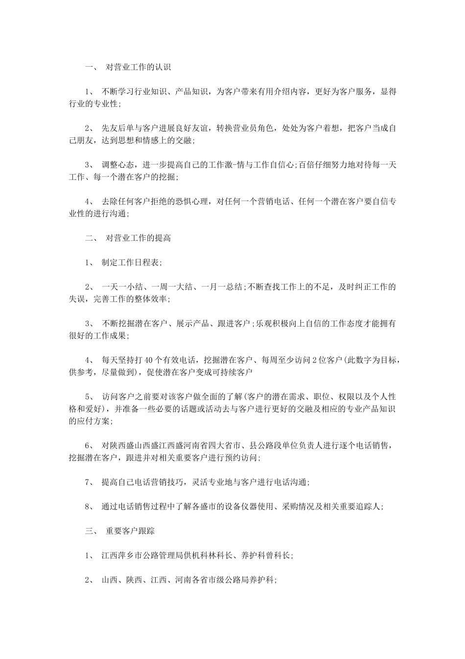 2024年营业员的工作计划最新营业员工作计划例文_第1页