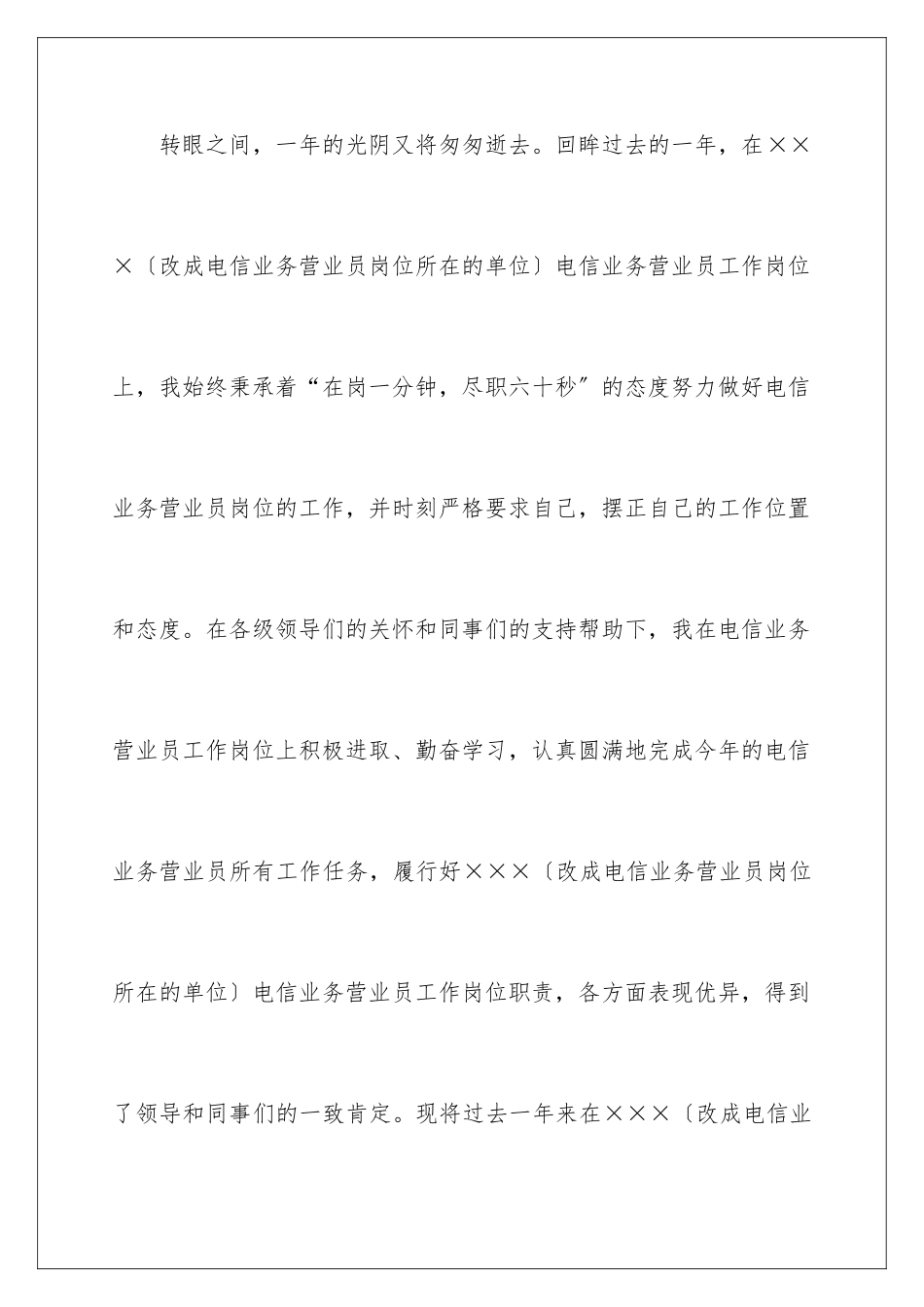 2024年营业员职业工作总结_第2页