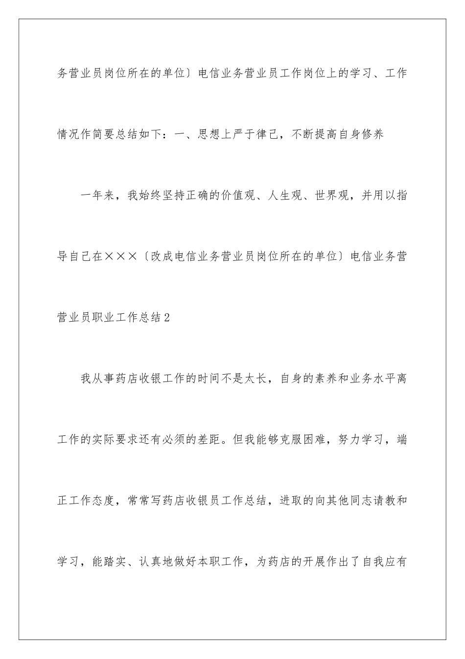 2024年营业员职业工作总结_第3页