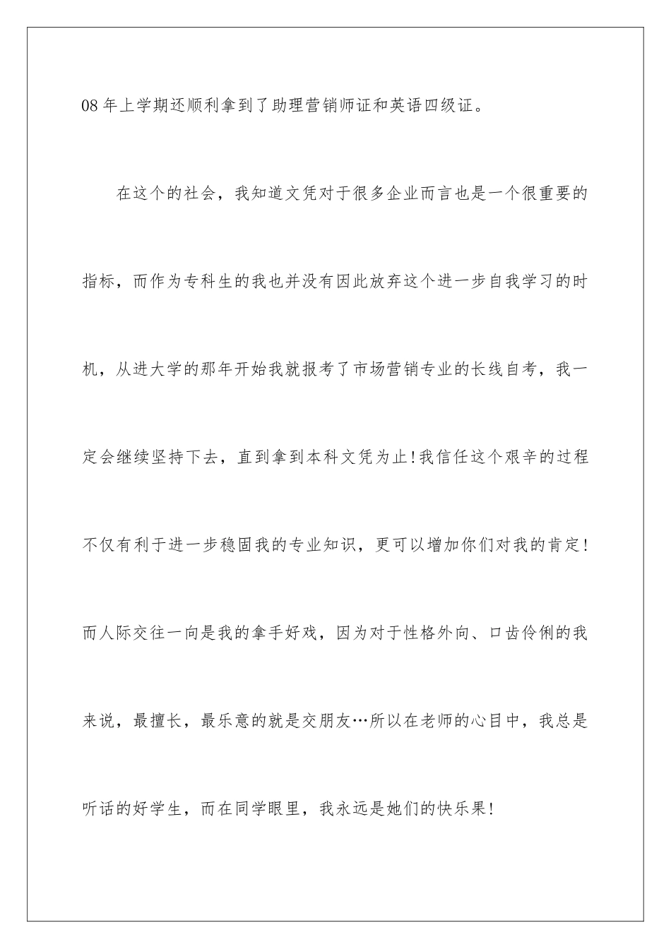 2024年营销与策划求职信汇编九篇_第3页
