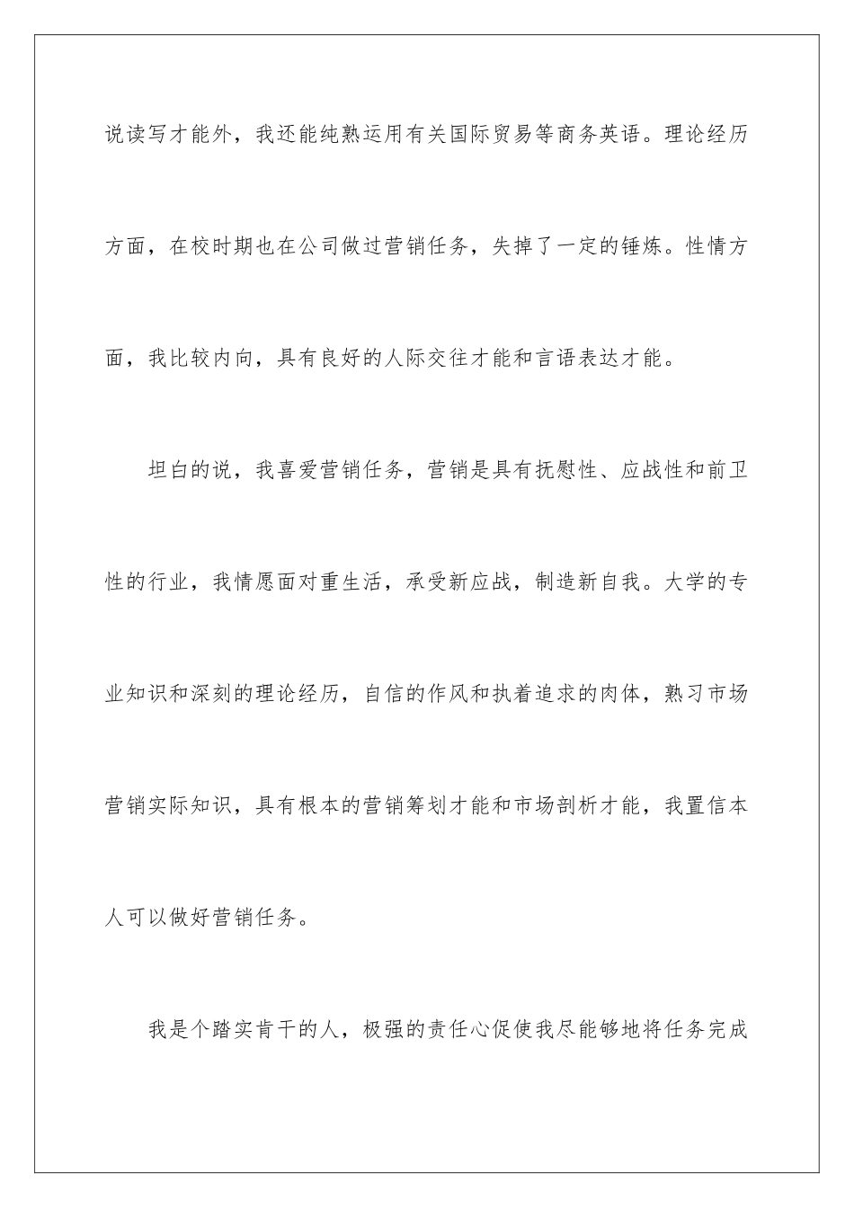2024年营销专业求职信4篇_第3页