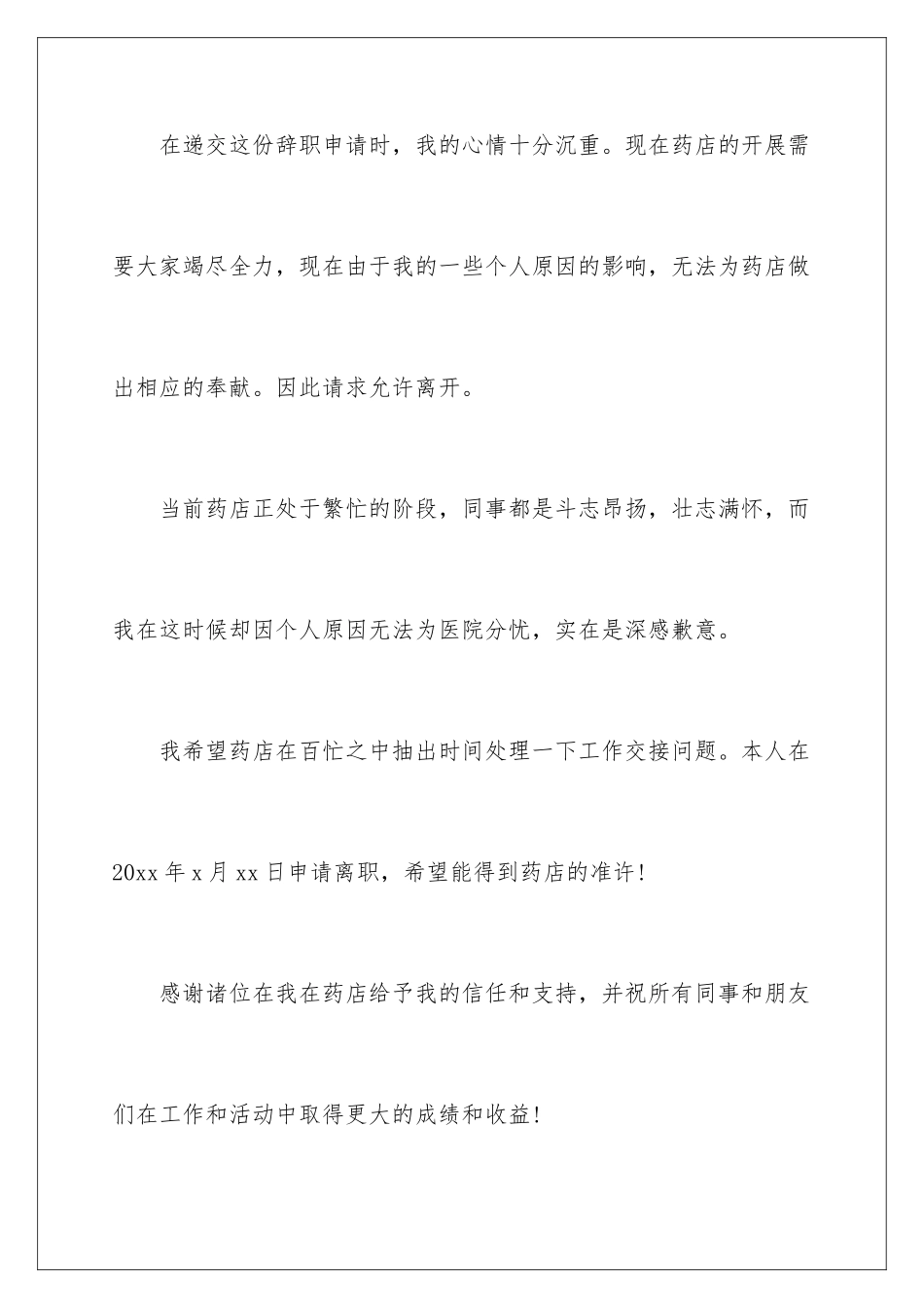 2024年营业员辞职报告_第2页