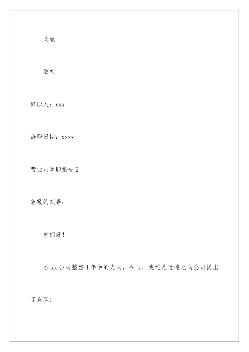 2024年营业员辞职报告_第3页