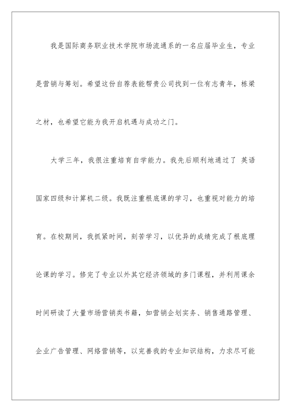 2024年营销专业求职信合集5篇_第2页