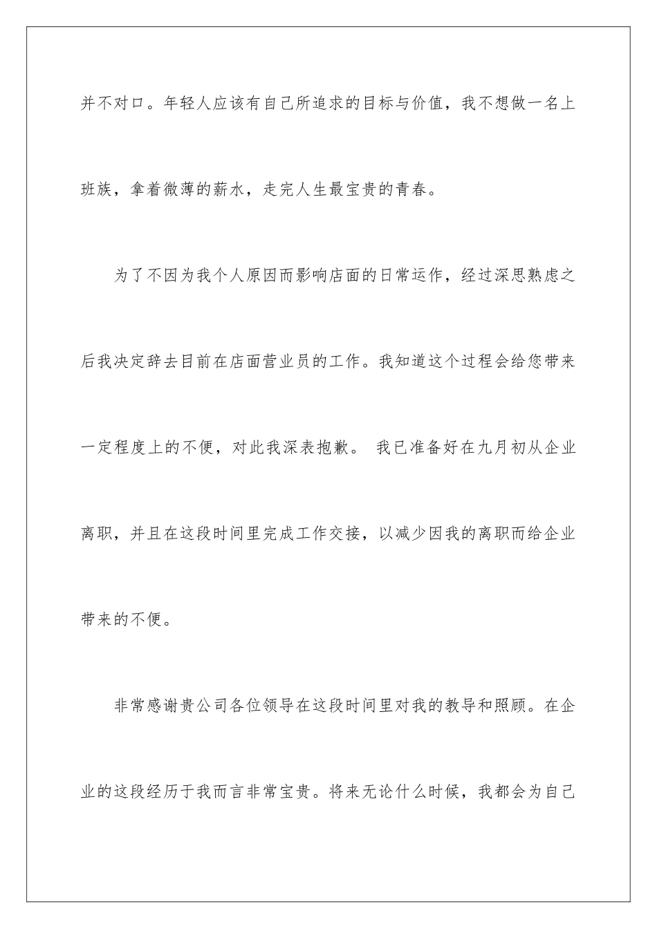 2024年营业员辞职报告集锦九篇_第3页